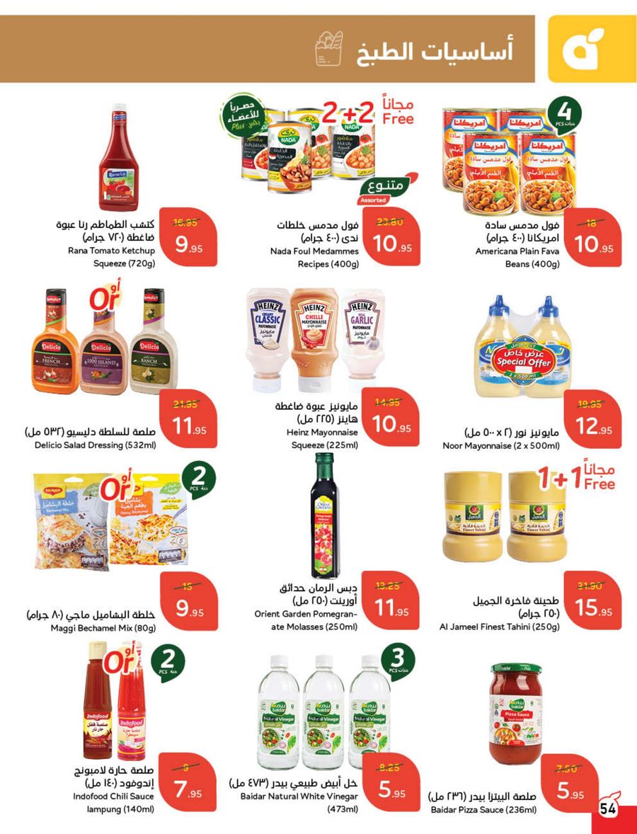 panda offers from 5mar to 11mar 2025 عروض بنده من 5 مارس حتى 11 مارس 2025 صفحة رقم 56